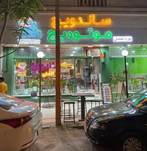 ساندویچ موتوویچ 4