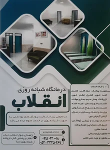 درمانگاه شبانه روزی انقلاب 5