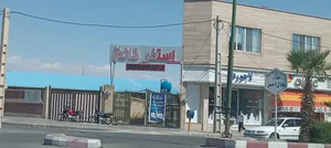 استخر قائم