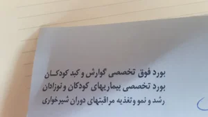 دکتر کامبیز افتخاری فوق تخصص گوارش و کبد کودکان 2