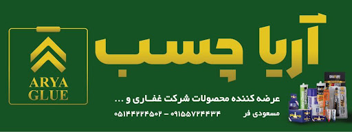آریاچسب