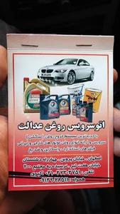 خدمات تعویض روغن اکبری
