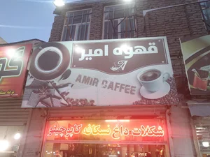 Amir cafee