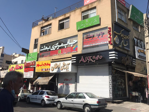 چاپ مرکزی بعثت