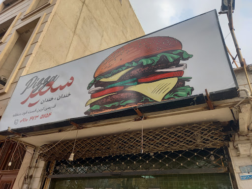فست فود سعید