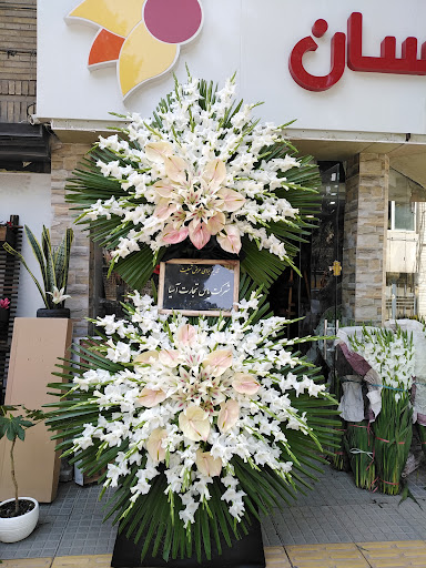 گل‌فروشی گل سان