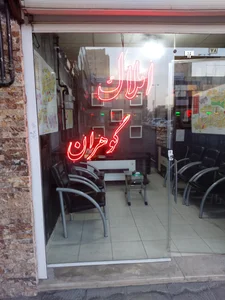 املاک صدرای 20