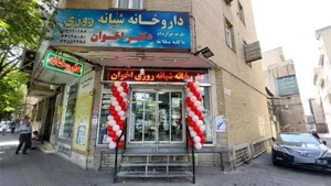 داروخانه