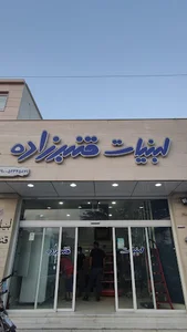 لبنیات قنبرزاده