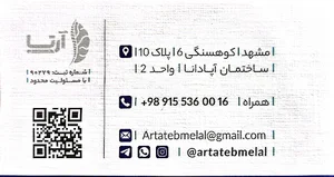 شرکت آرتا طب ملل