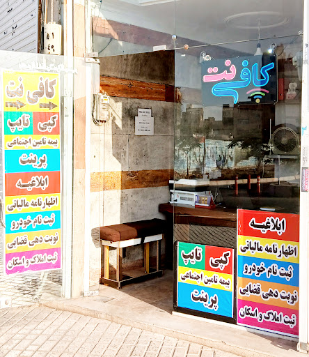 کافی نت عرفان