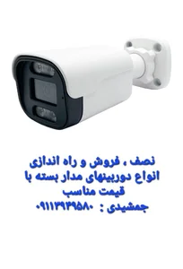 دوربین مدار بسته چشم برتر 3