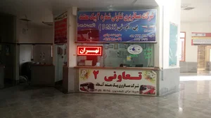 ترمینال آشخانه