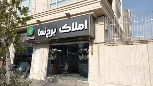 املاک برج نما