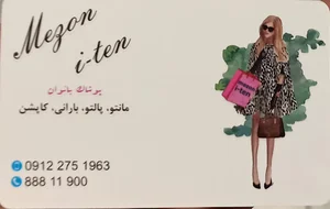 تولیدی پوشاک آی~تن