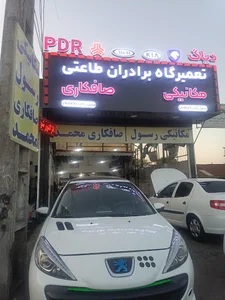 تعمیرگاه برادران طاعتی