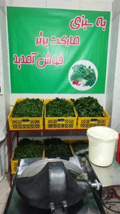 سبزی مارکت برتر 2