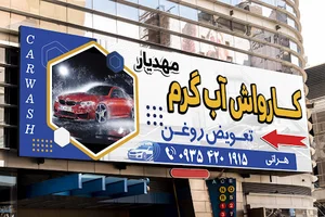 کارواش مهدیار