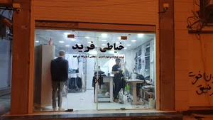 دوزندگی و فروشگاه چرخ خیاطی فرید