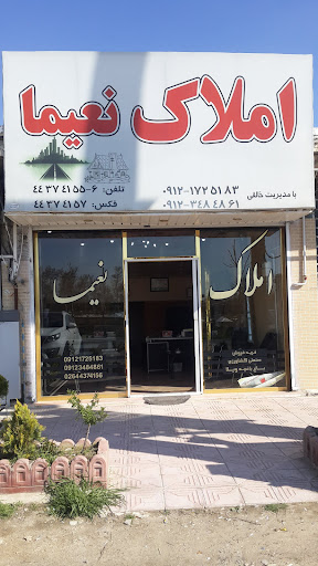 املاک نعیما
