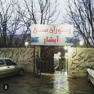 کافه آبشار