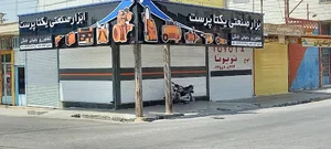 فروشگاه یکتاپرست