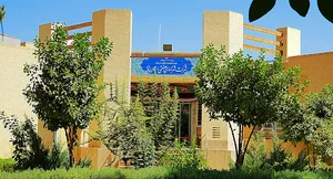 شرکت شهرکهای صنعتی استان یزد