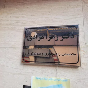 رادیولوژی دکتر زهرا مرادی 2