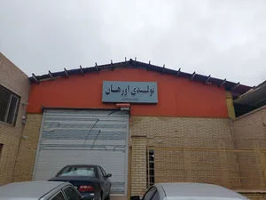 تولیدی اورهان
