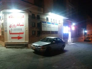 کلینیک شبانه روزی سینا