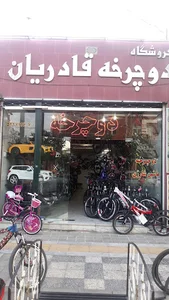 دوچرخه قادریان
