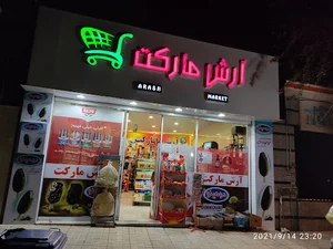 هایپر ارش