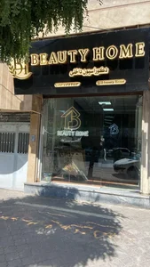 دکوراسیون داخلیBeauty Home 3