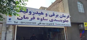 هیدرولیک فرمان سیدعلی
