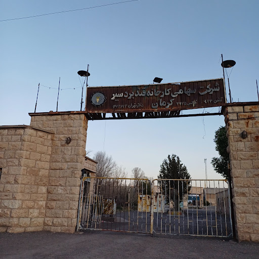 کارخانه قند و شکر بردسیر