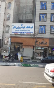 درمانگاه شبانه روزی قائم آل طه 3