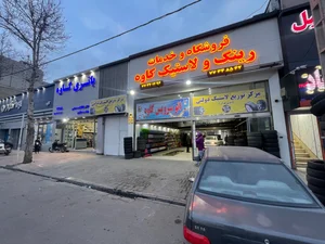 اتو سرویس و مرکز توزیع لاستیک دولتی کاوه 3