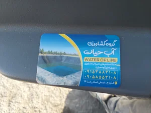 فروشگاه اب حیات(جوان)
