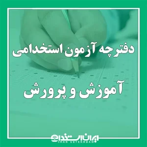 اداره آموزش و پرورش ناحیه چهار