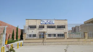Shiraz Hafez Special Polyclinic