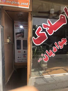 مستر گلس