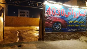 کارواش 4030