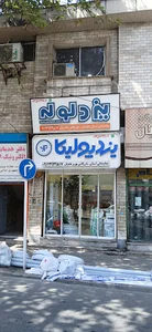 بازرگانی بهروز عامریان 5