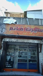 اسپرت قائم سیفی 5