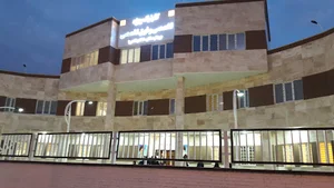 کلینیک ویژه بیمارستان خاتم الانبیا