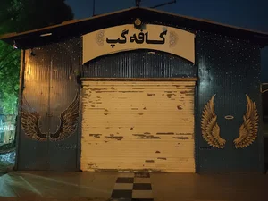 کافه گپ