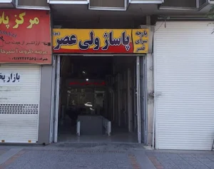 پارچه سراى قصر