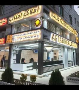 املاک آفتاب