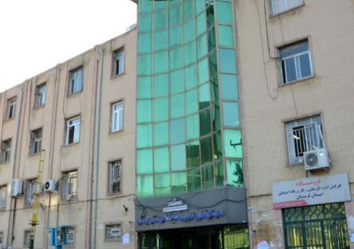 اداره کار و رفاه امور اجتماعی لرستان