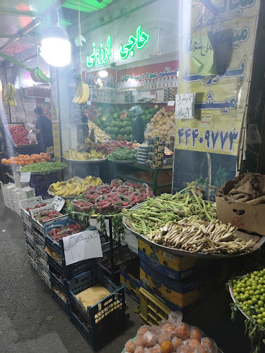 میوه و تربار باغ فیض
